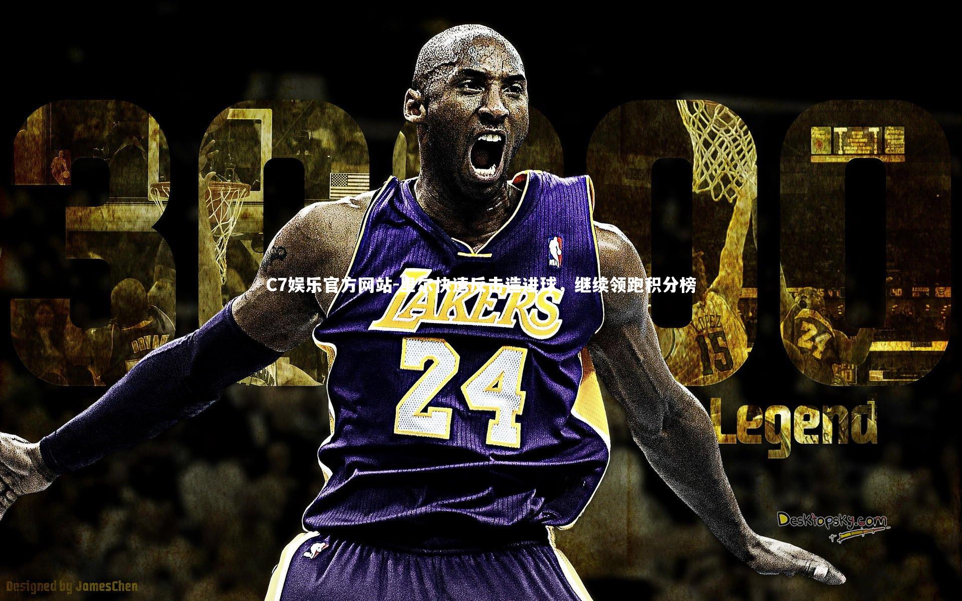 里尔快速反击造进球，继续领跑积分榜