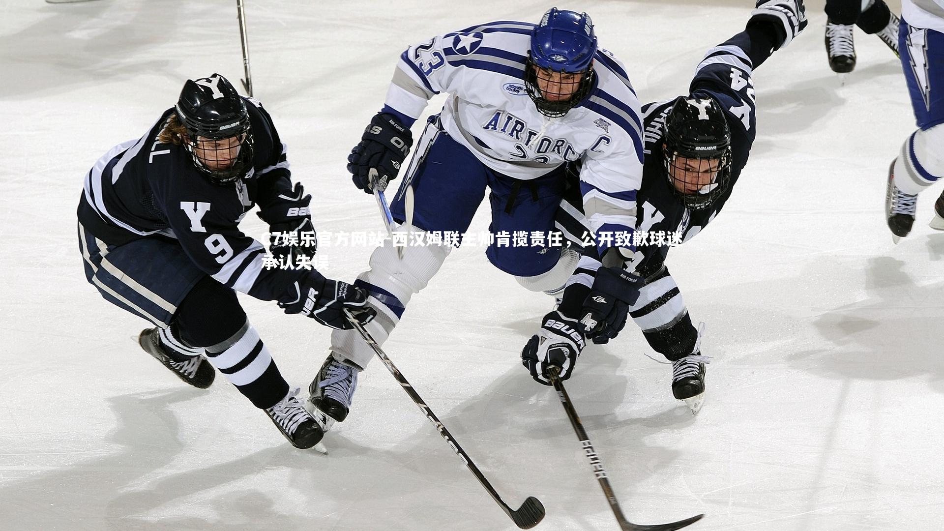 C7娱乐官方网站-西汉姆联主帅肯揽责任，公开致歉球迷承认失误