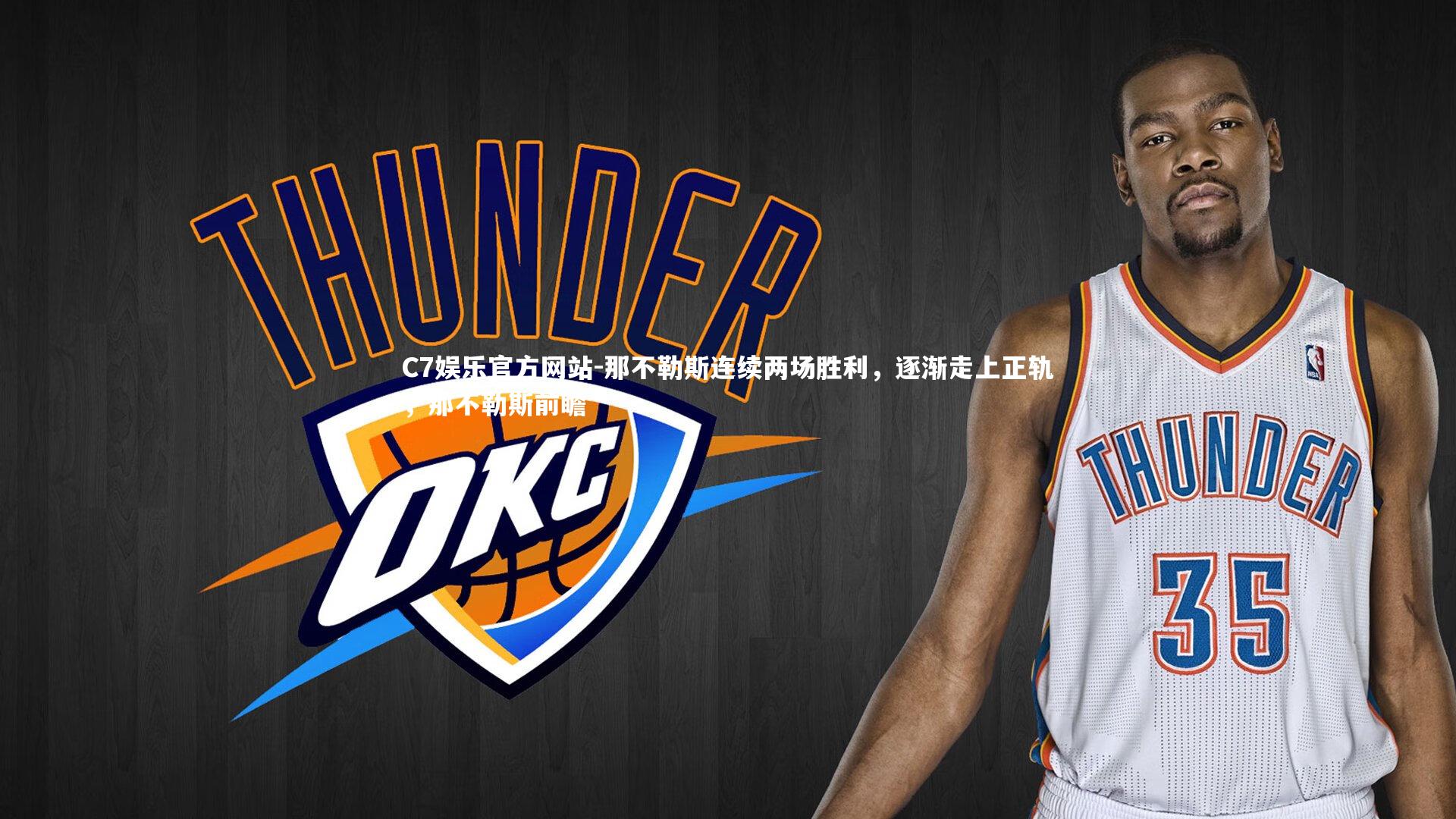 那不勒斯连续两场胜利，逐渐走上正轨，那不勒斯前瞻