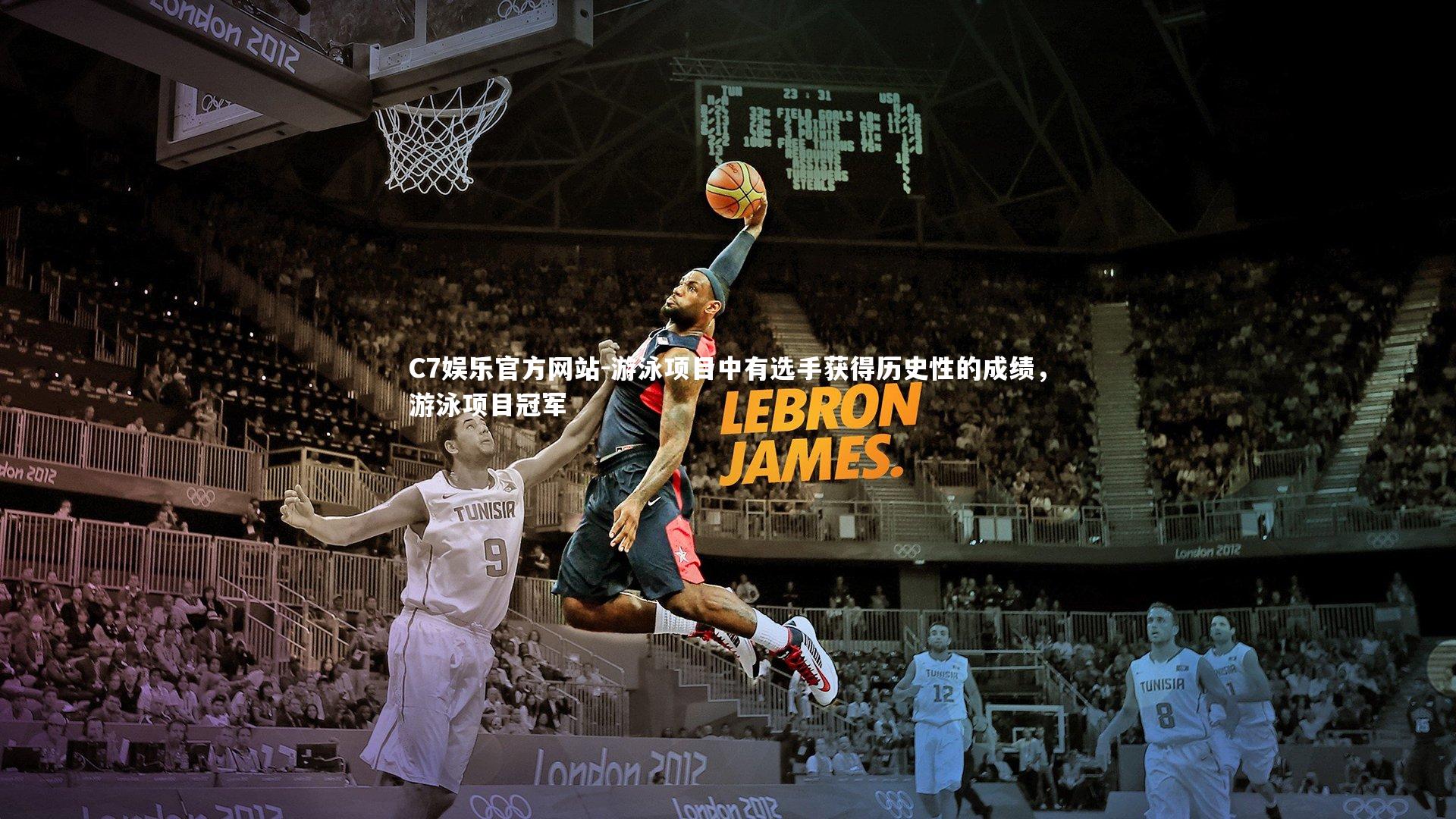 游泳项目中有选手获得历史性的成绩，游泳项目冠军