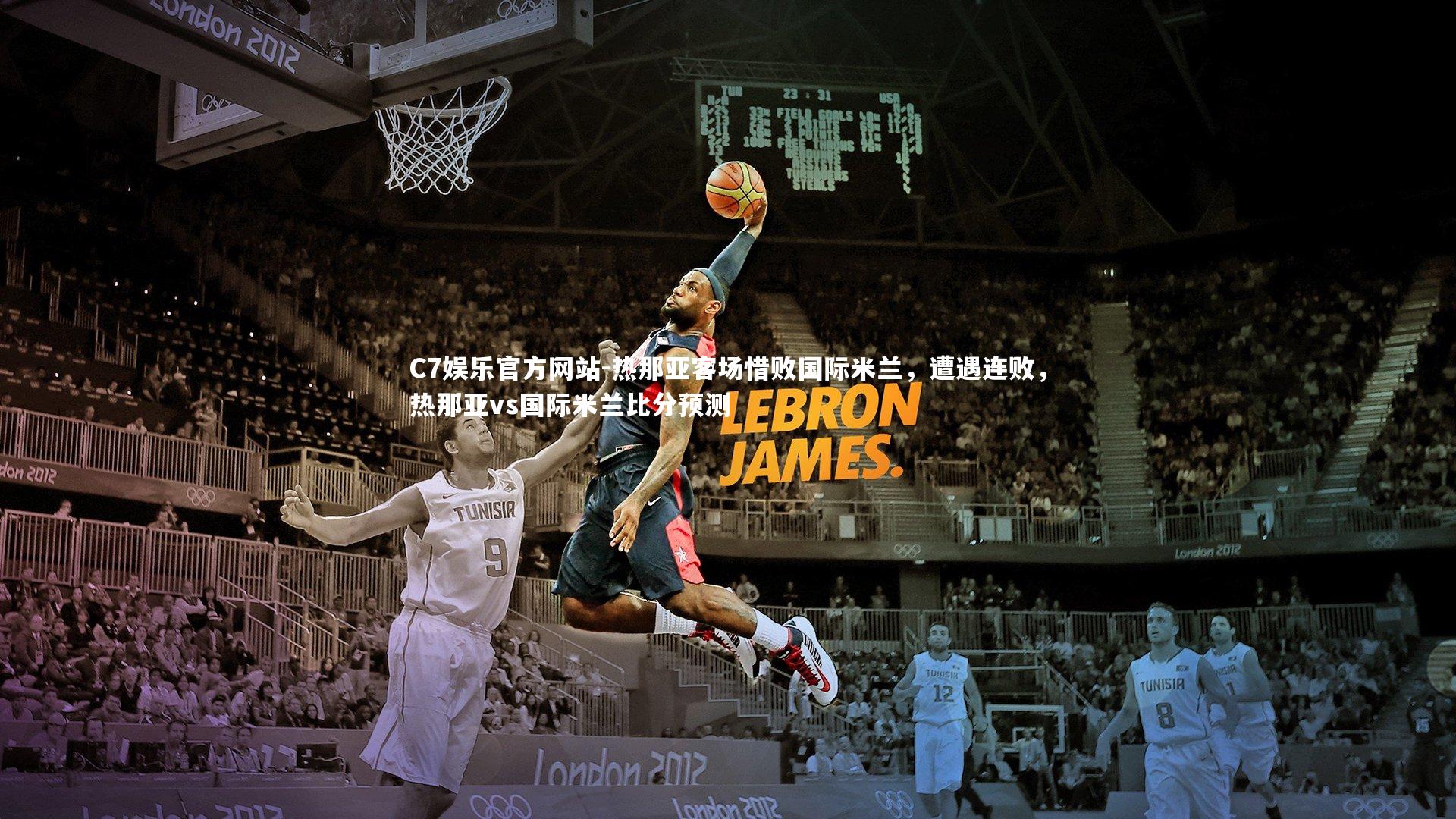 热那亚客场惜败国际米兰,遭遇连败,热那亚vs国际米兰比分预测