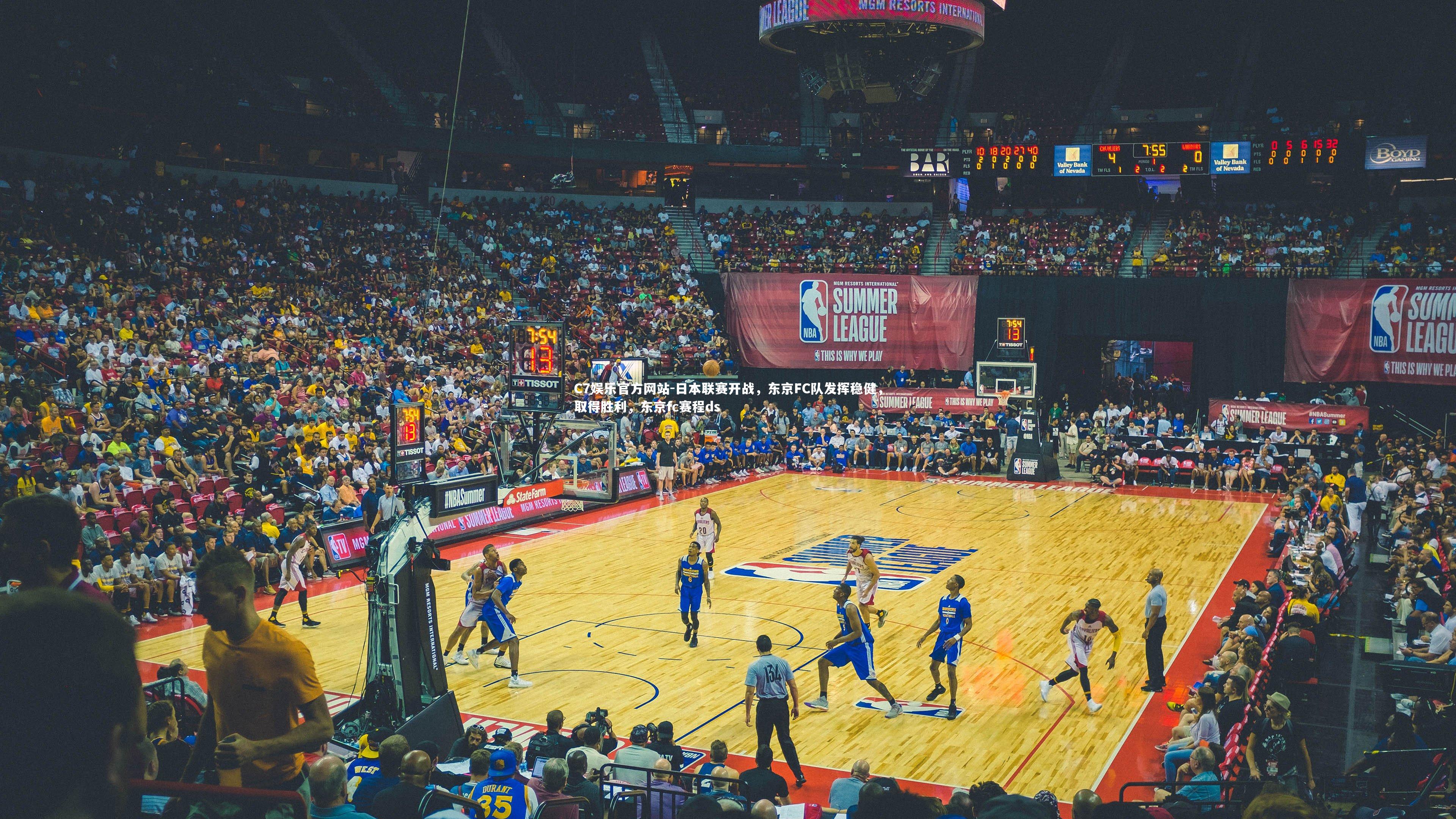 日本联赛开战，东京FC队发挥稳健，取得胜利，东京fc赛程ds