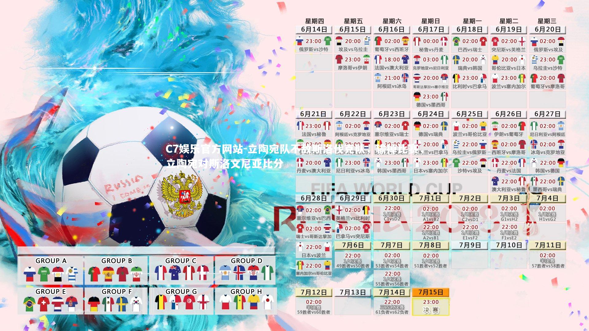 立陶宛队不敌斯洛伐克队,输掉比赛,立陶宛对斯洛文尼亚比分