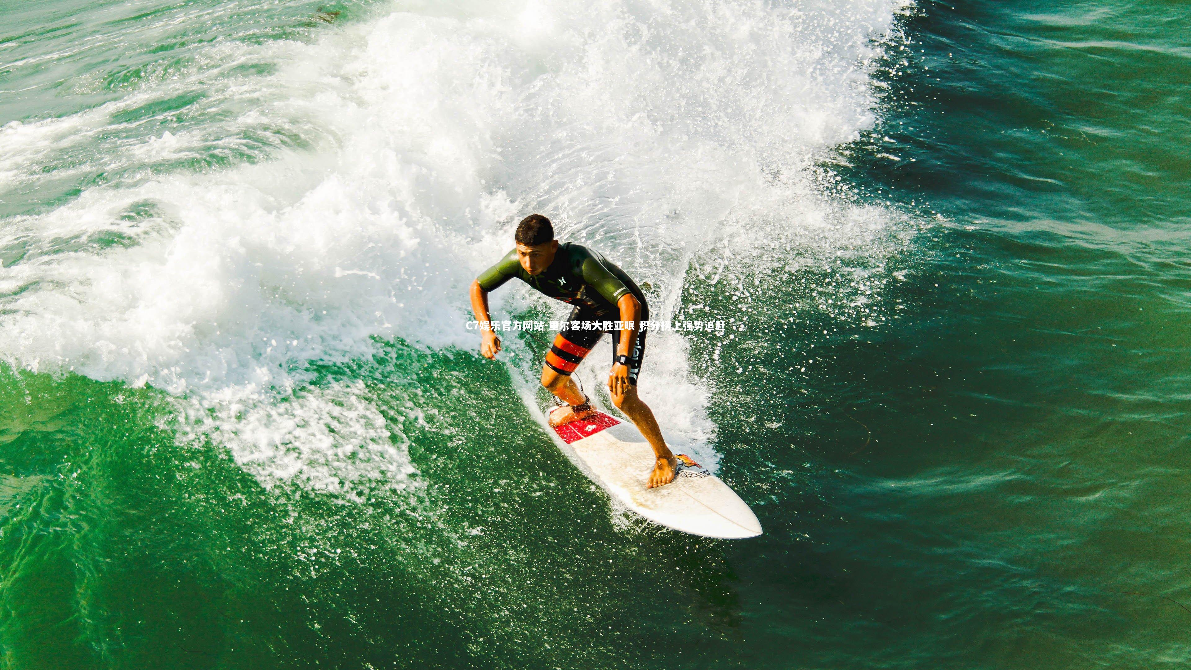 里尔客场大胜亚眠 积分榜上强势追赶