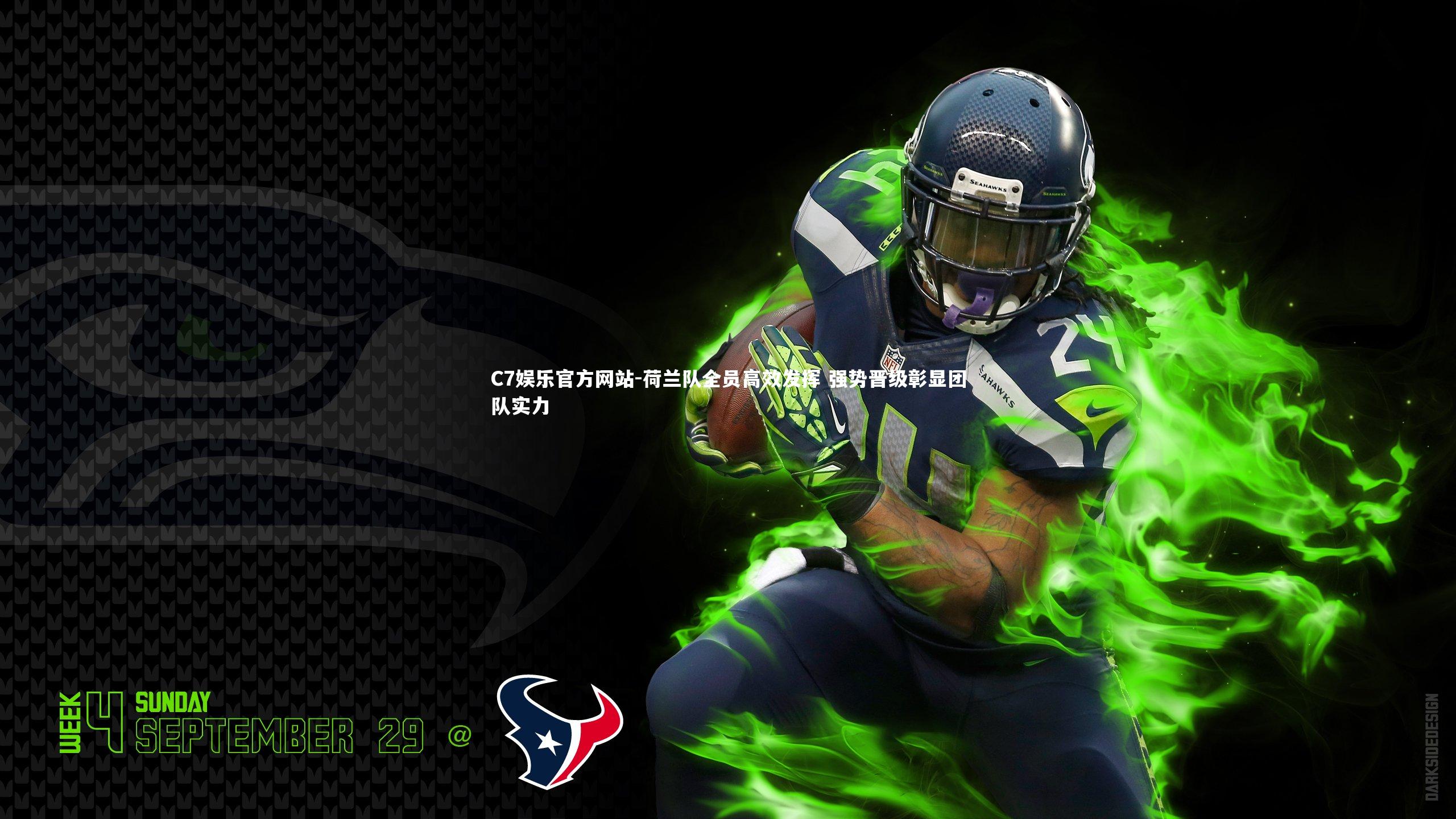 荷兰队全员高效发挥 强势晋级彰显团队实力