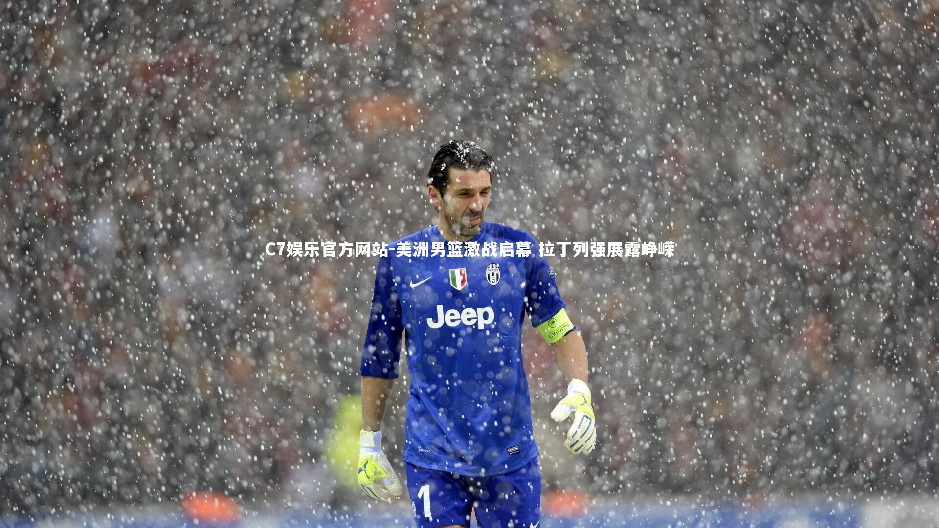 美洲男篮激战启幕 拉丁列强展露峥嵘