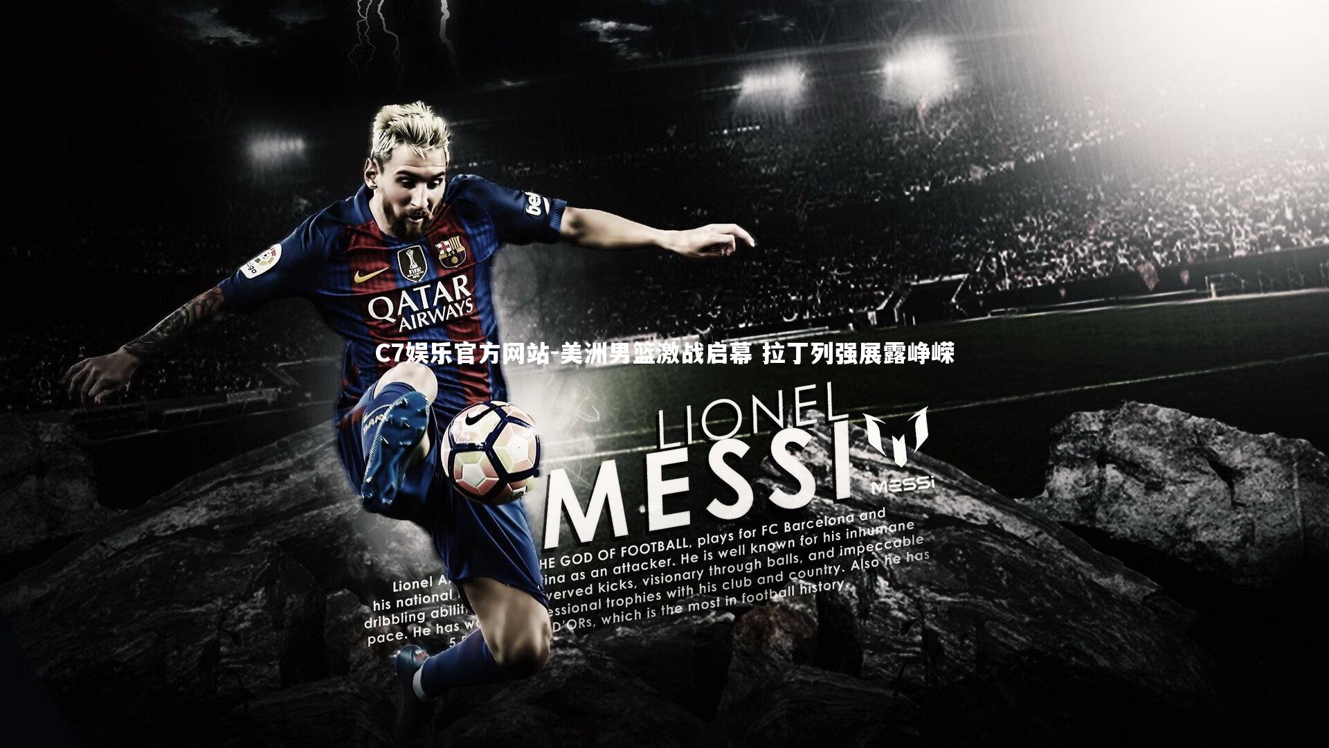 美洲男篮激战启幕 拉丁列强展露峥嵘