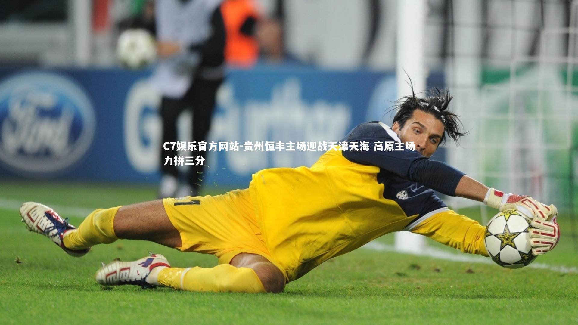 贵州恒丰主场迎战天津天海 高原主场力拼三分