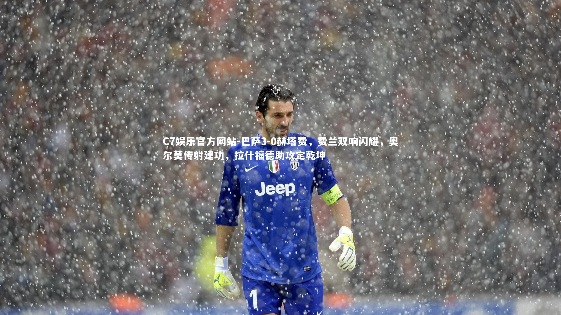 巴萨3-0赫塔费，费兰双响闪耀，奥尔莫传射建功，拉什福德助攻定乾坤