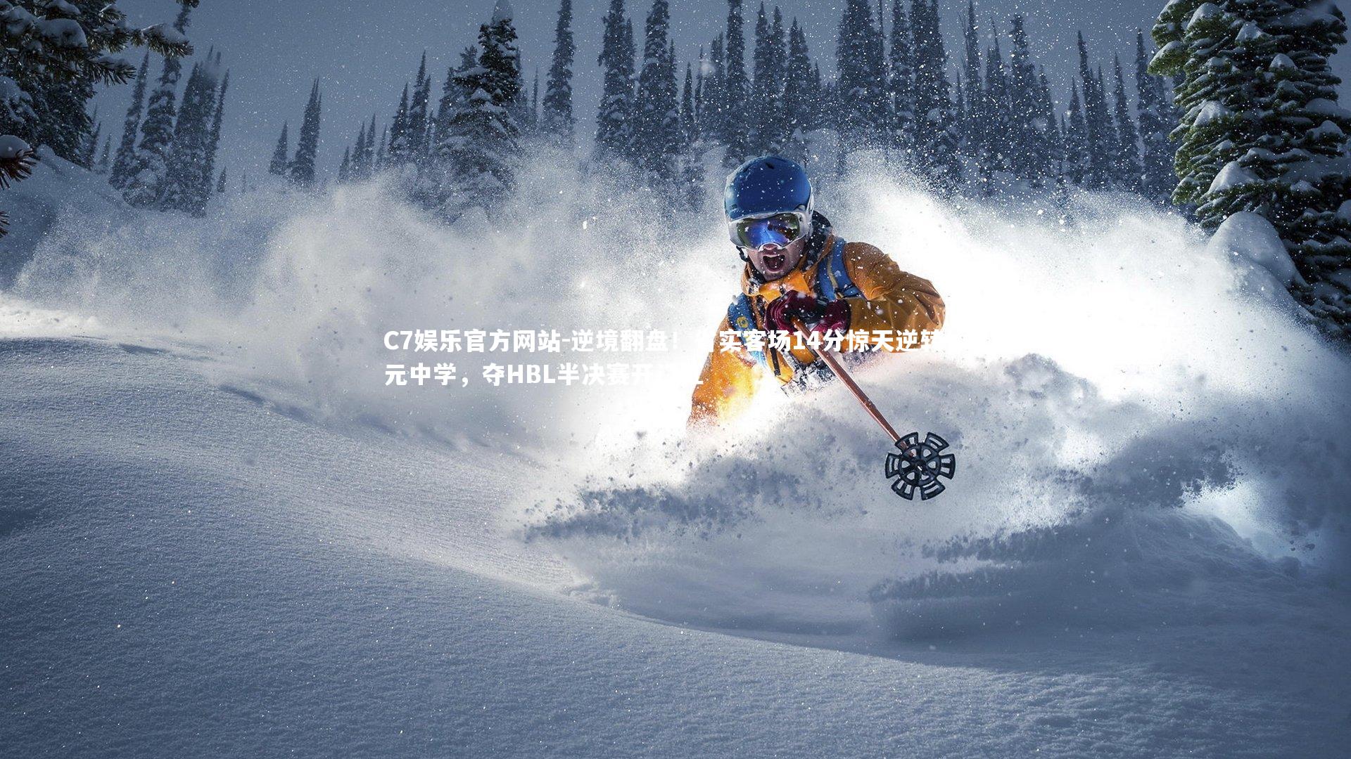 逆境翻盘！省实客场14分惊天逆转仲元中学，夺HBL半决赛开门红