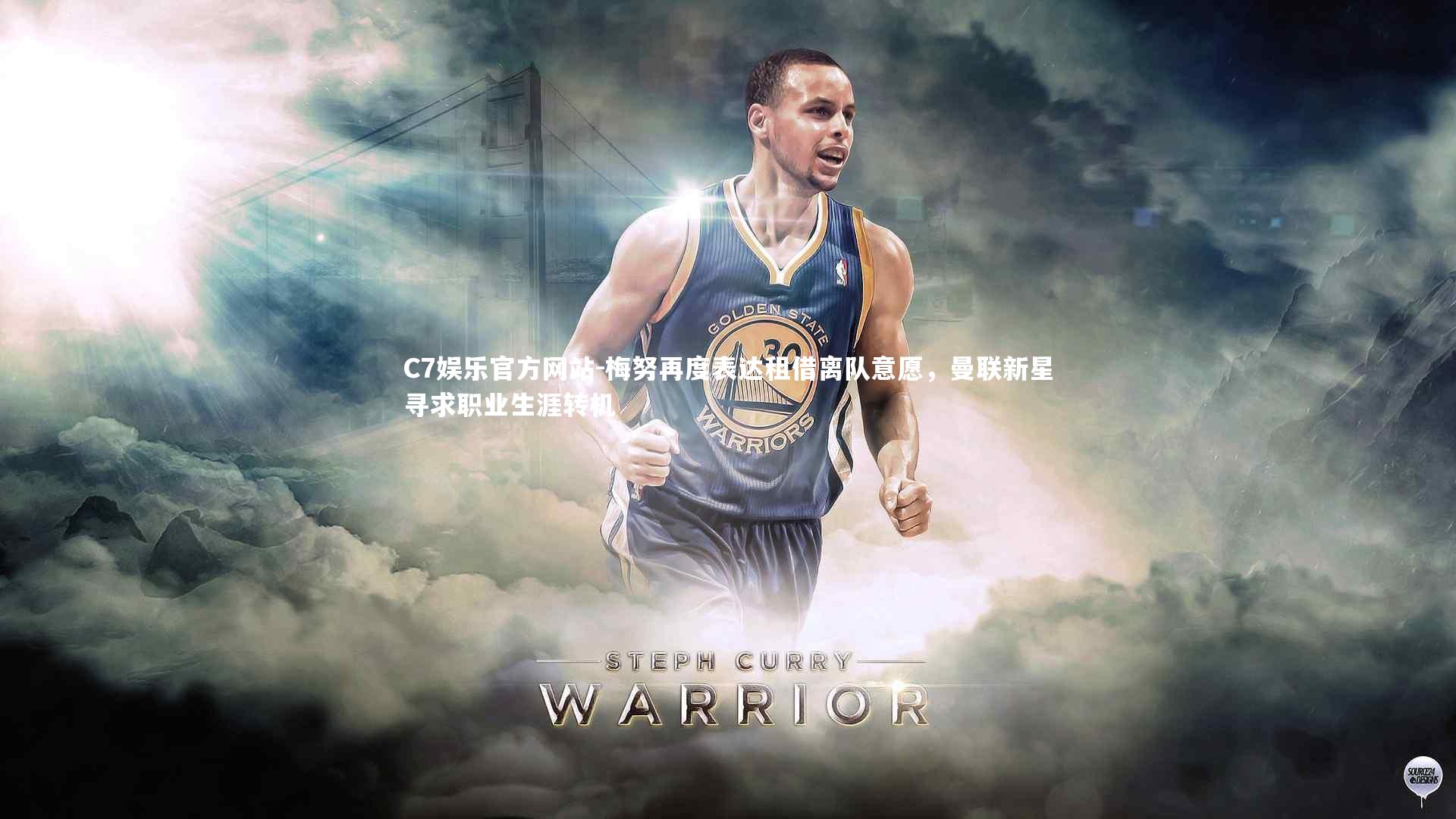 梅努再度表达租借离队意愿，曼联新星寻求职业生涯转机