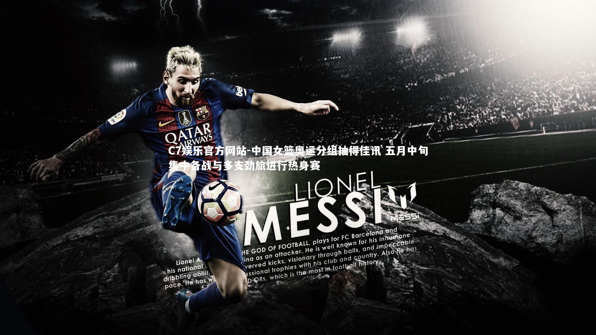 中国女篮奥运分组抽得佳讯 五月中旬集中备战与多支劲旅进行热身赛